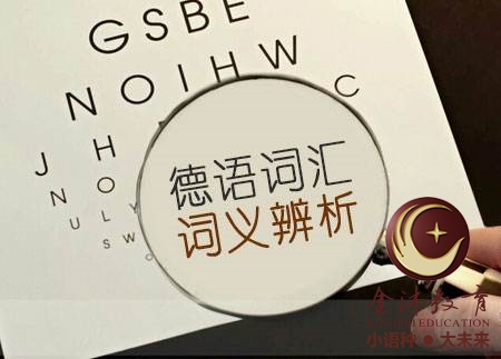 南寧青秀區(qū)哪里有德語(yǔ)培訓(xùn)？